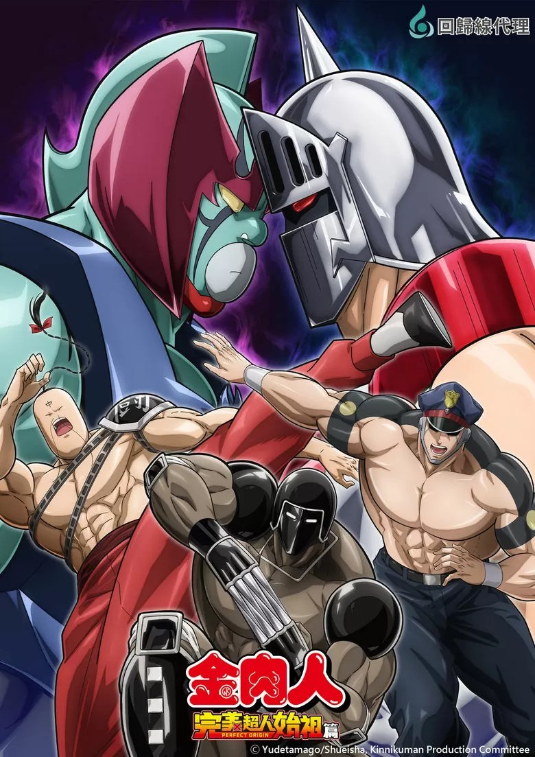 Kinnikuman Kanpeki Chоujin Shiso-hen Temporada 2