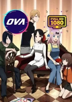 Kaguya-sama wa Kokurasetai: Tensai-tachi no Renai Zunousen (OVA)