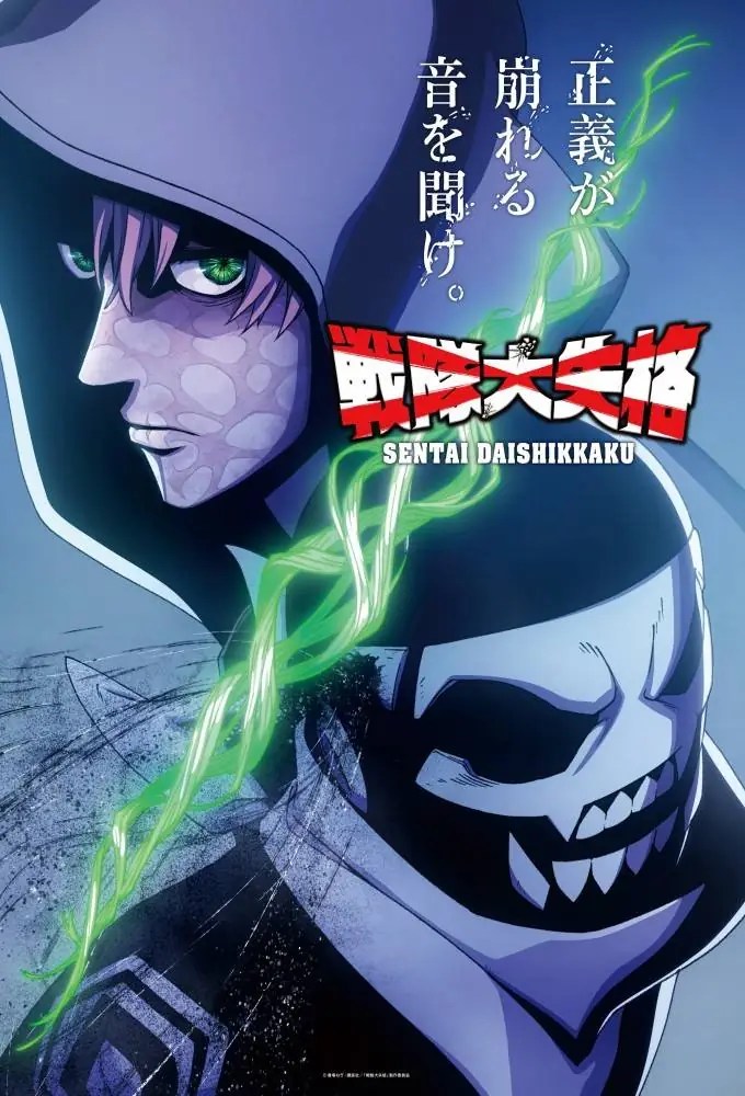 Sentai Daishikkaku Temporada 2