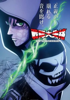 Sentai Daishikkaku Temporada 2