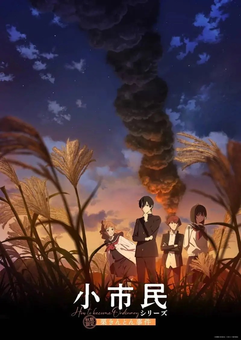 Shoushimin Series Temporada 2