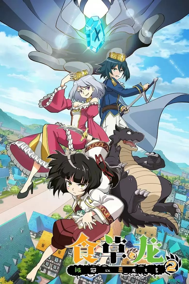 Yowai 5000-nen no Soushoku Dragon Iwarenaki Jaryuu Nintei Temporada 2