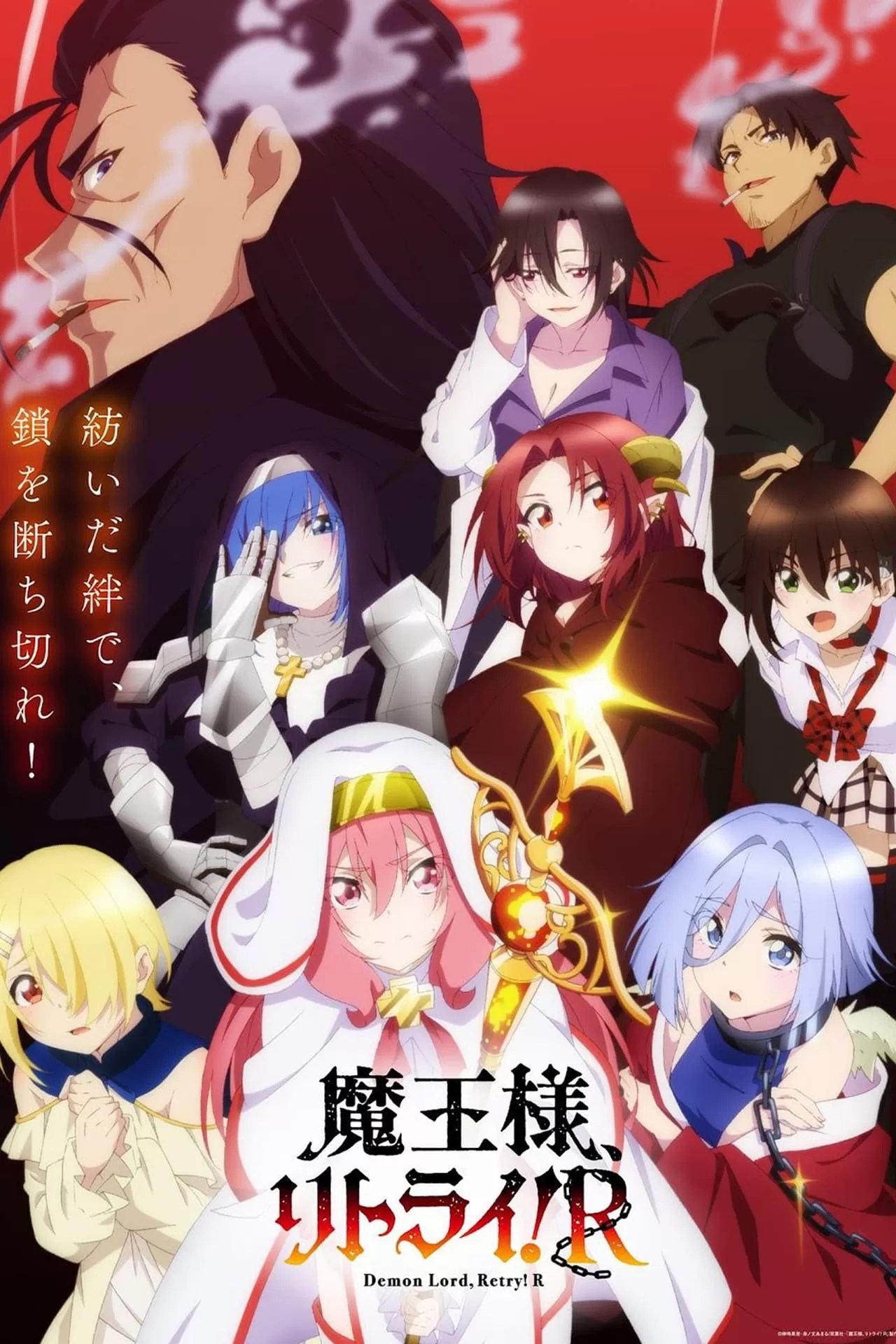 Maou-sama Retry R