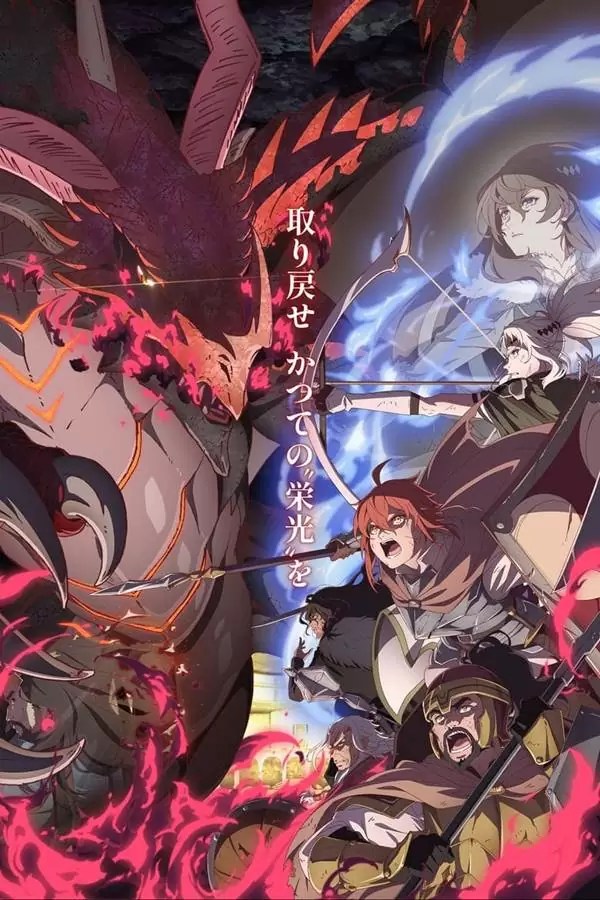 Saihate no Paladin Tetsusabi no Yama no Ou