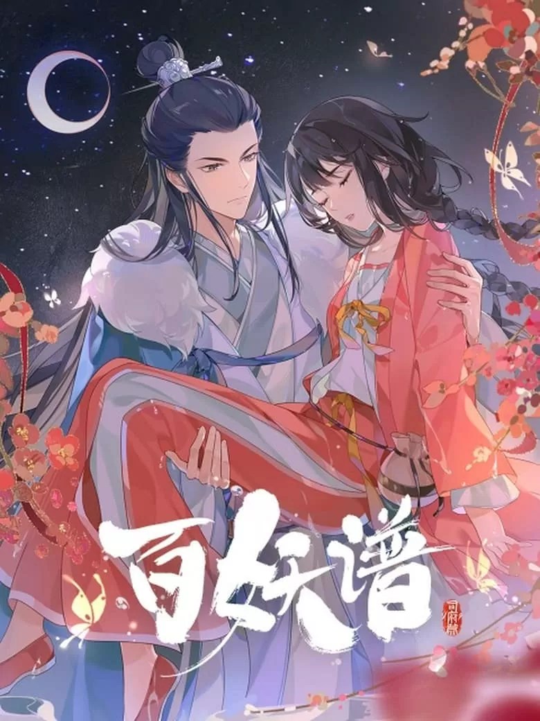 Fairies Albums Bai Yao Pu Temporada 4